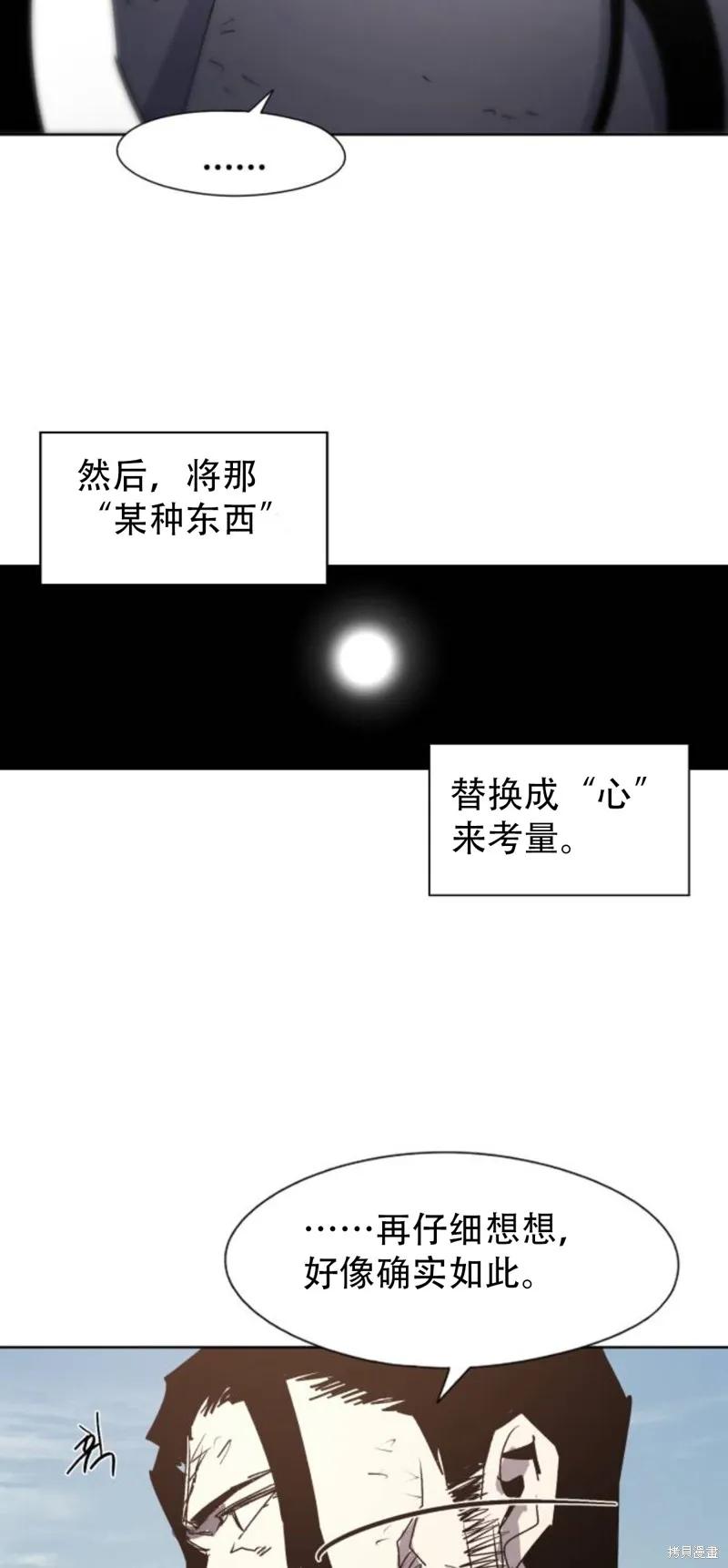 馀火骑士 - 第185话 - 第38张图
