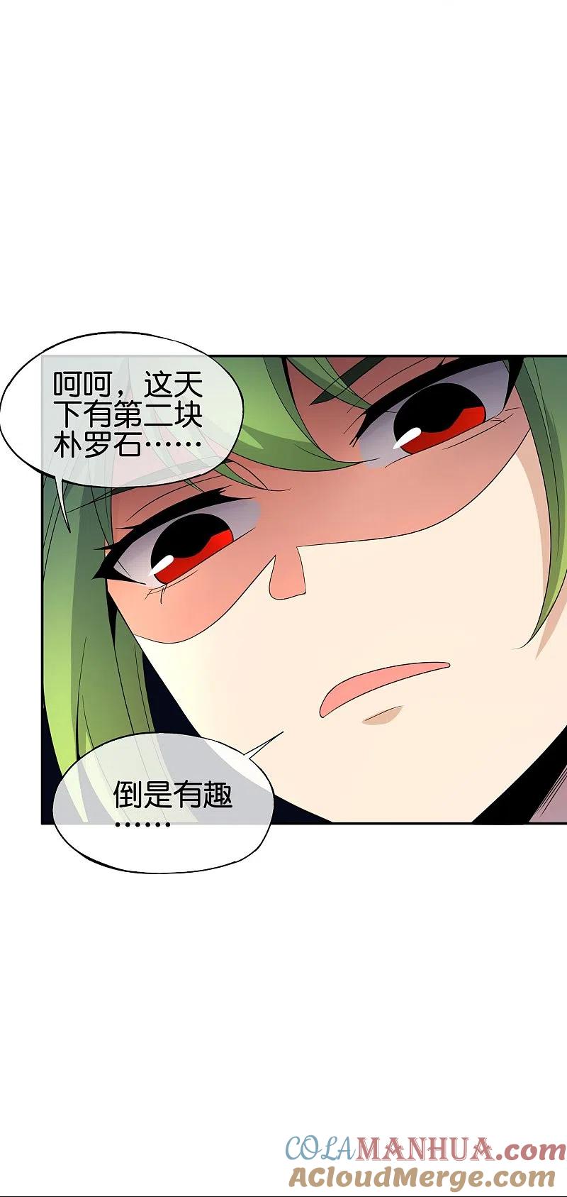 最强仙界朋友圈 第181话 我的手机膜可是高档货！ 第11页
