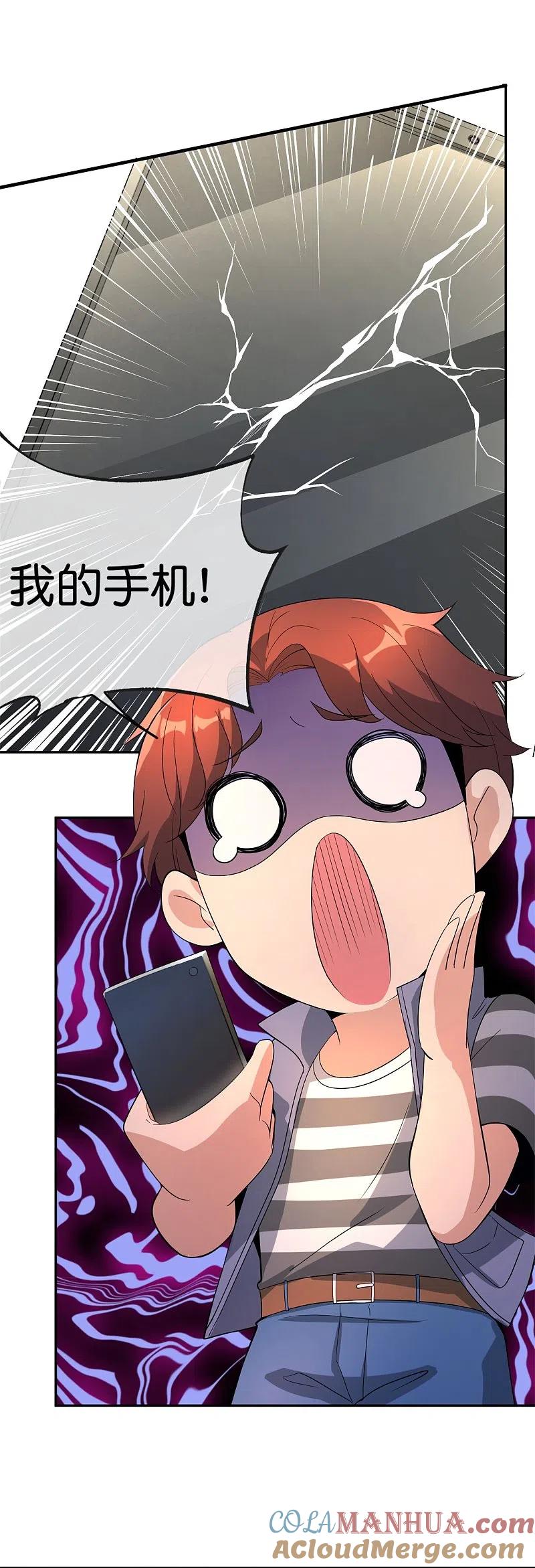 最强仙界朋友圈 第181话 我的手机膜可是高档货！ 第27页