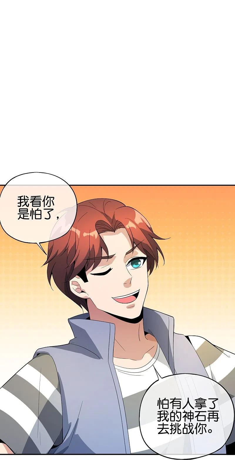 最强仙界朋友圈 第181话 我的手机膜可是高档货！ 第10页