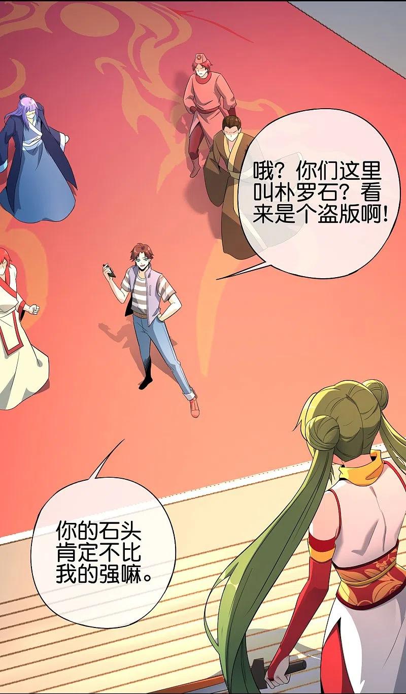 最强仙界朋友圈 第181话 我的手机膜可是高档货！ 第12页