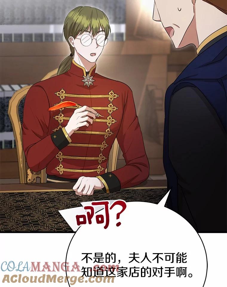 《菲奥尼：预见我与恶魔大公的未来》18.说出你的想法 第61页