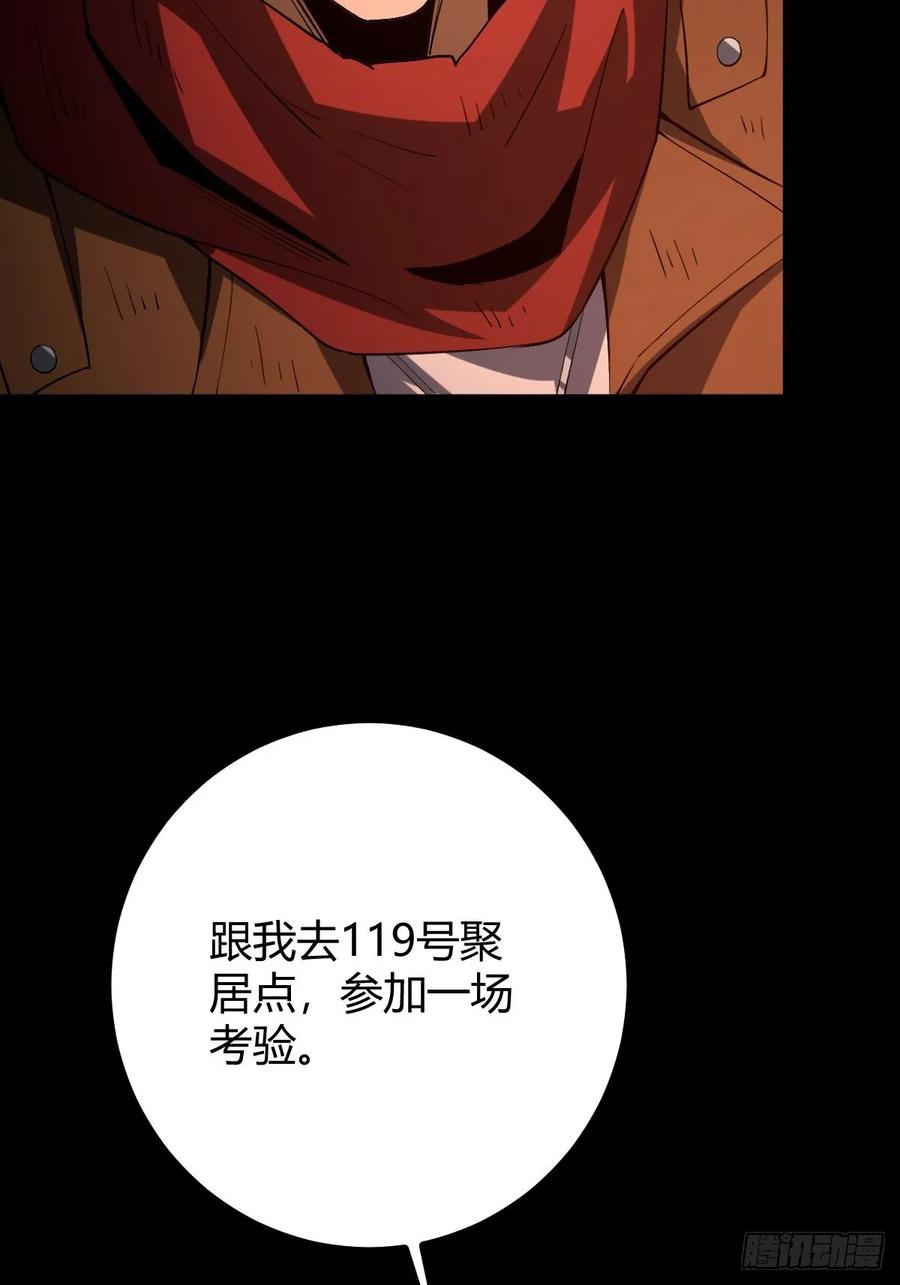 我在末世词条成神 - 018 近在咫尺 - 第80张图