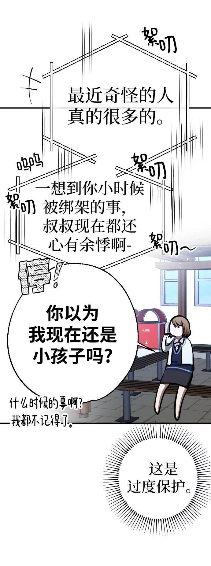 《残影之夜》第19话 第62页