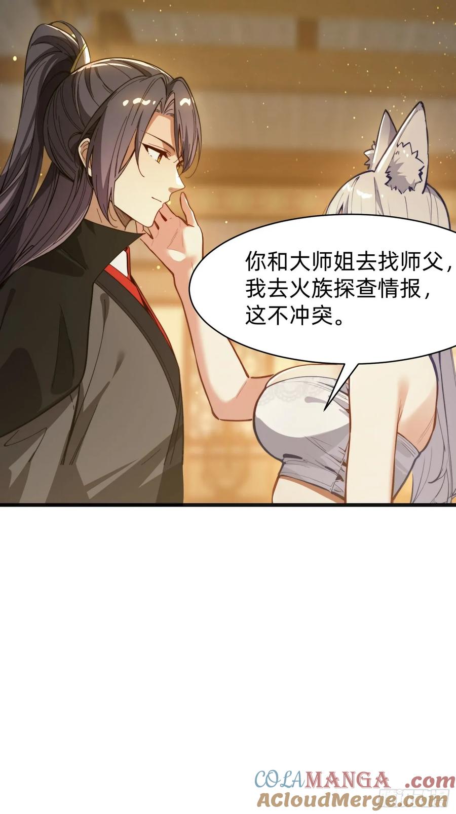 《签到九万年》192 趁机寻找 第43页
