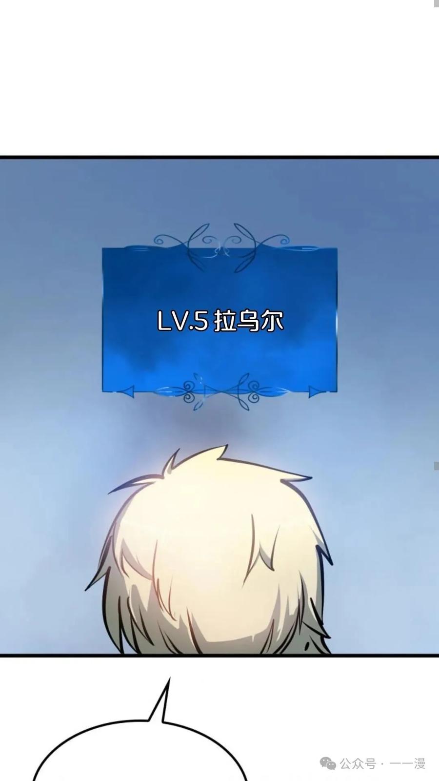 《伯爵家的小儿子是玩家》第2集 第54页
