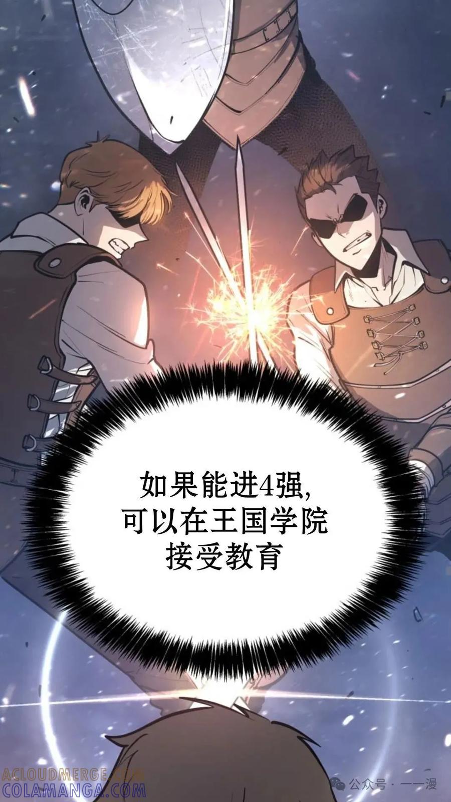 《伯爵家的小儿子是玩家》第2集 第45页