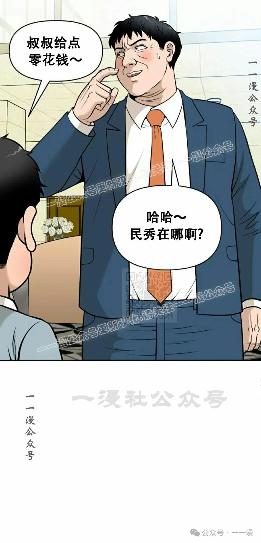 《40岁的男人》第2集 第67页