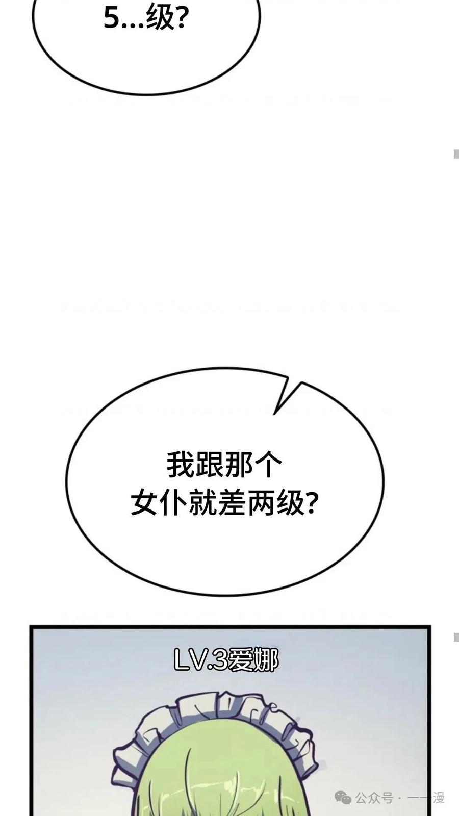 《伯爵家的小儿子是玩家》第2集 第55页