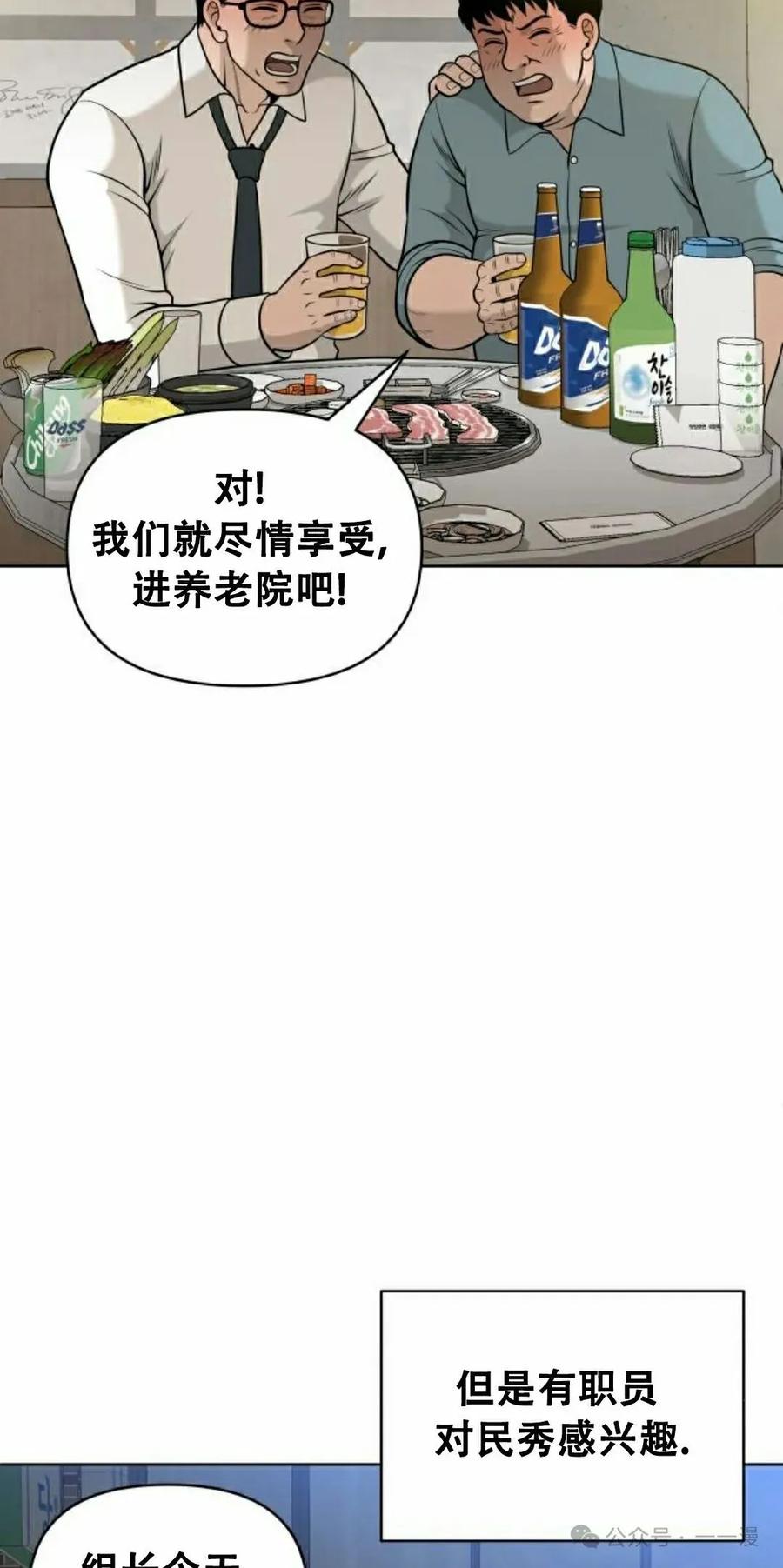 《40岁的男人》第2集 第58页