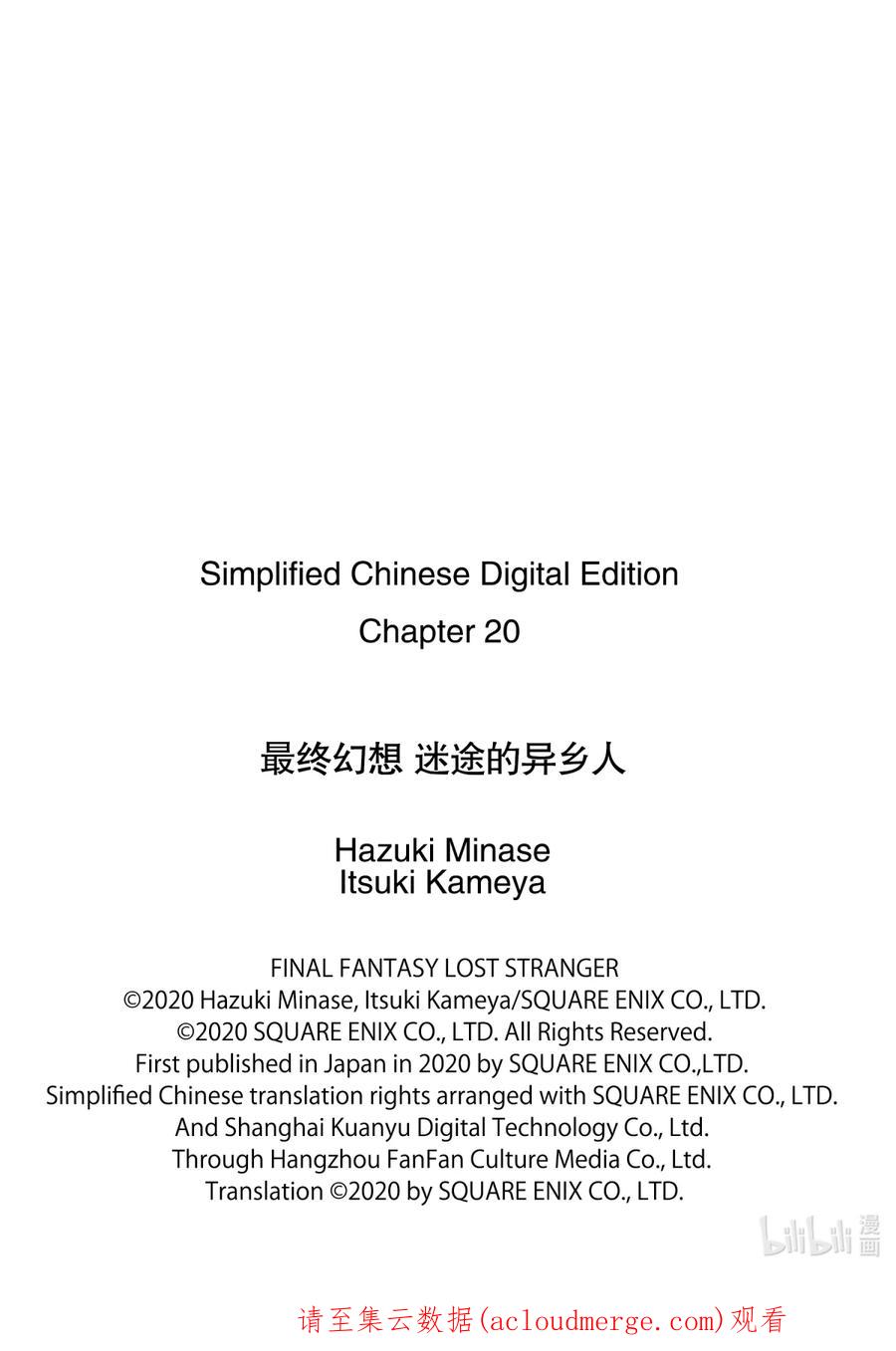 最终幻想 迷途的异乡人 20 在门的另一边 第47页
