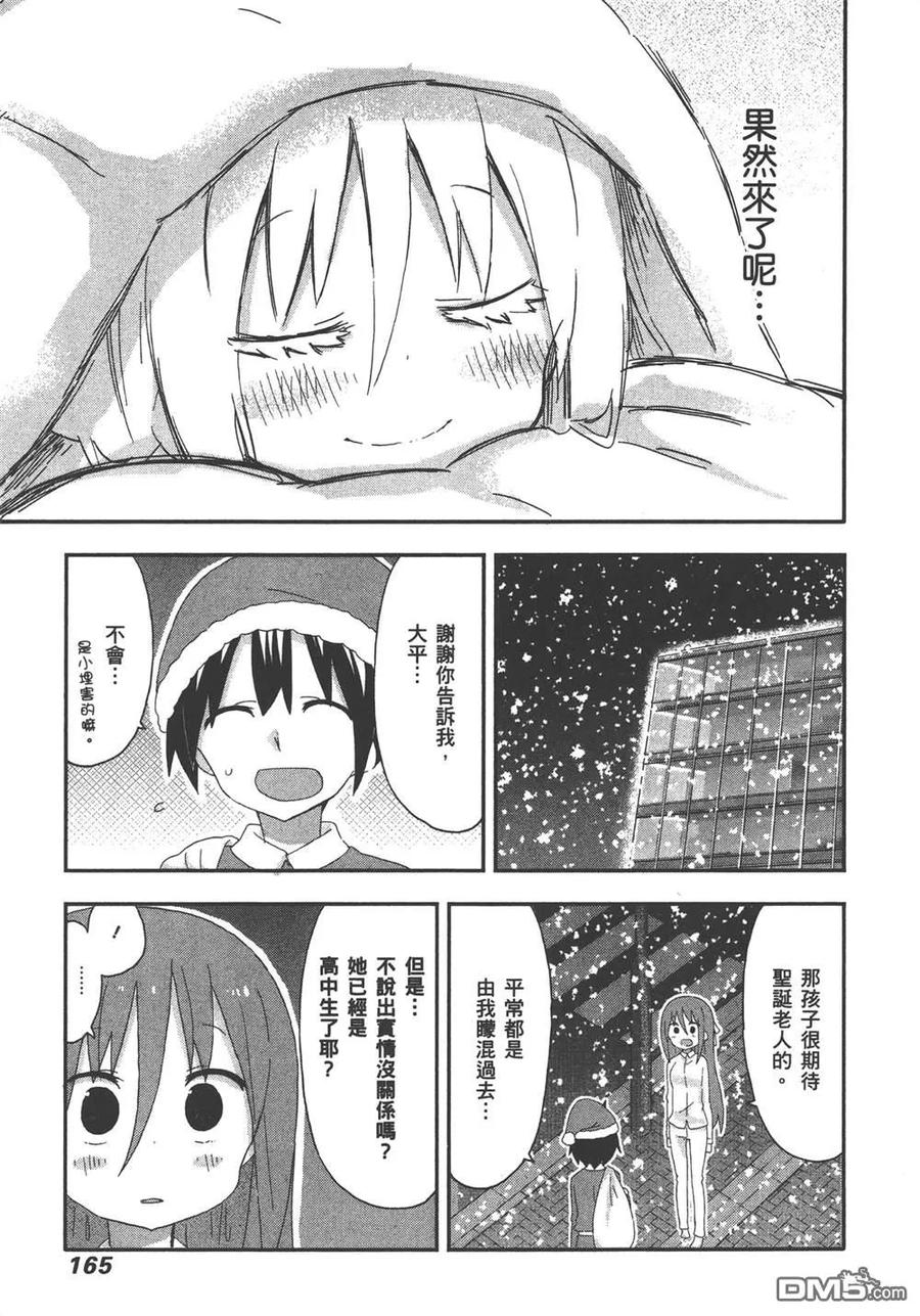 《干物妹小埋》第10卷 第167页