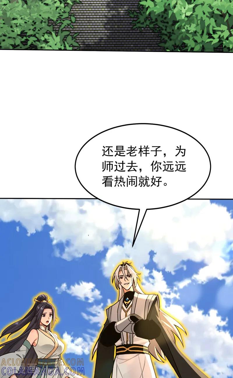 弟子修炼，我躺平！ 第204话 不堪一击 第31页