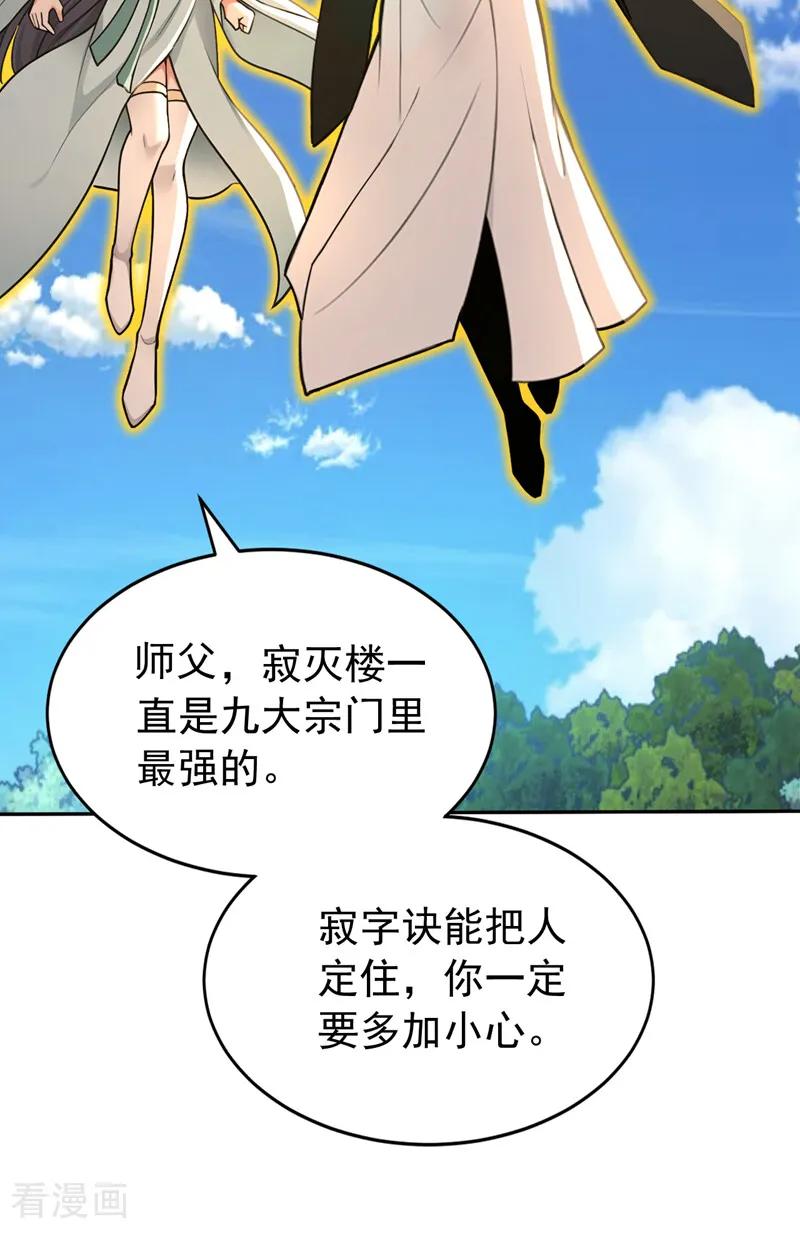 弟子修炼，我躺平！ 第204话 不堪一击 第32页