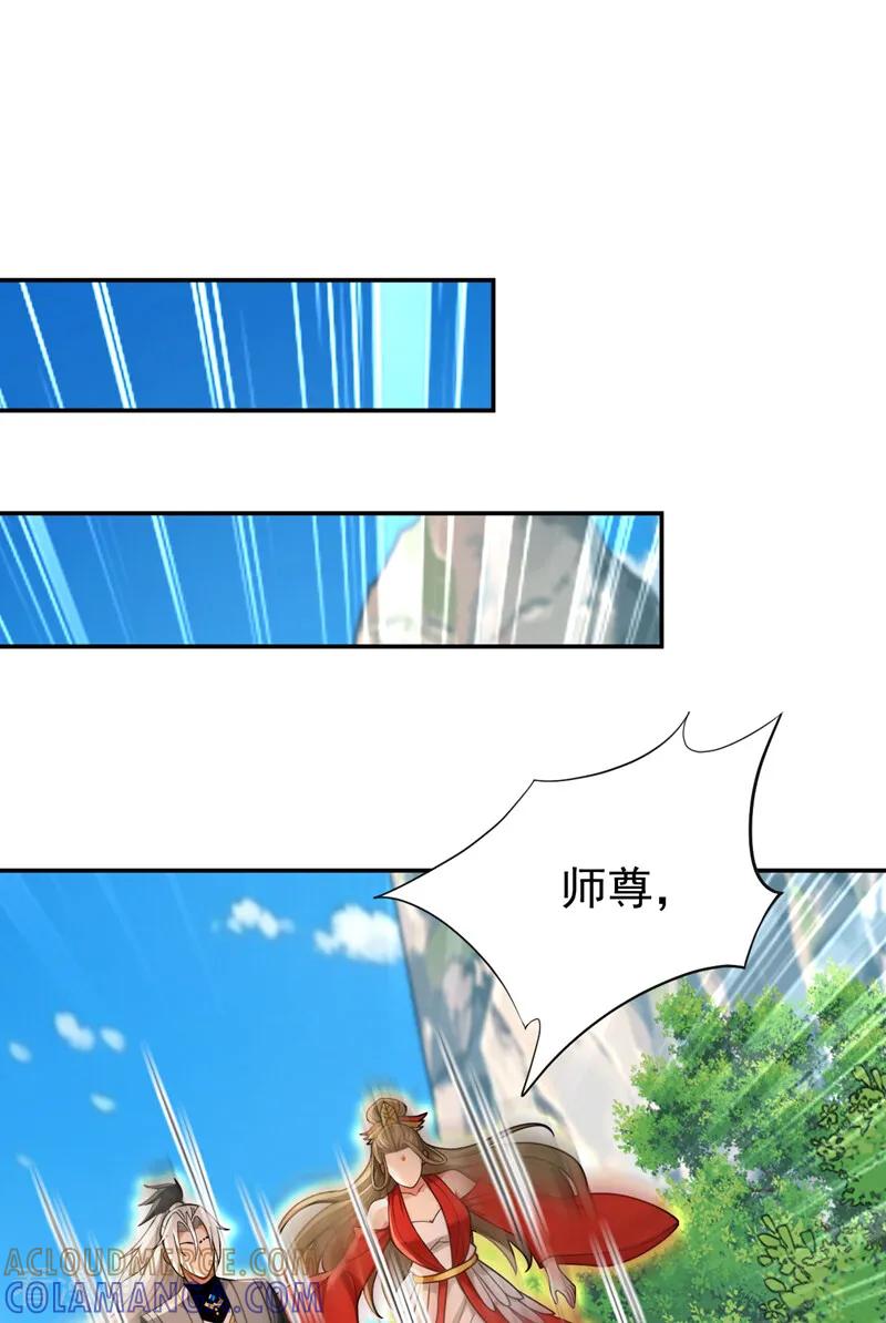 弟子修炼，我躺平！ 第206话 鱼死网破！ 第35页