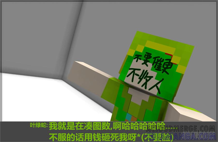 《我的世界：晨曦传记番外》摄影棚日常08 第5页