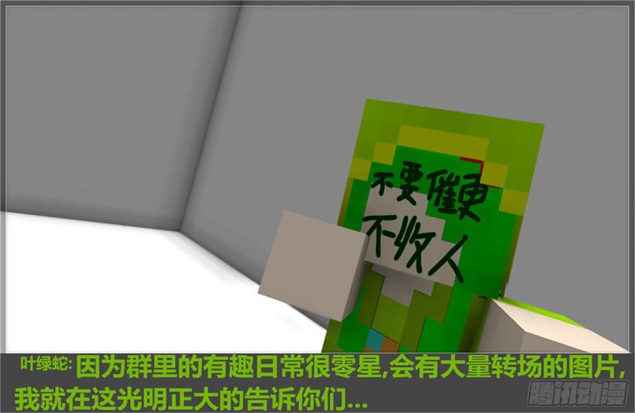 《我的世界：晨曦传记番外》摄影棚日常08 第4页