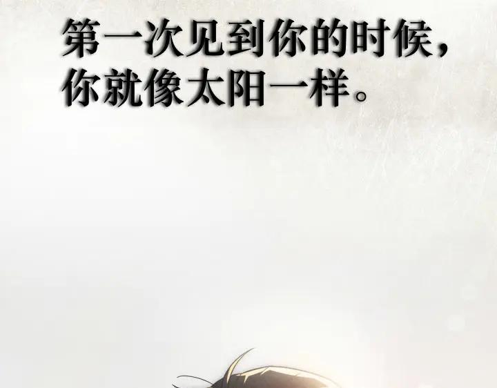 《皇子，为什么对我这么好？》完结篇 我的太阳 第208页