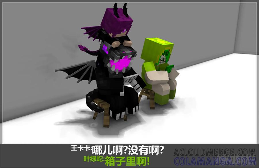 《我的世界：晨曦传记番外》摄影棚日常08 第9页