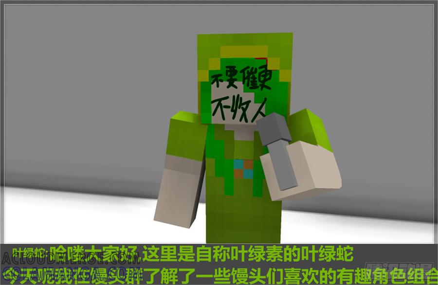 《我的世界：晨曦传记番外》摄影棚日常08 第23页