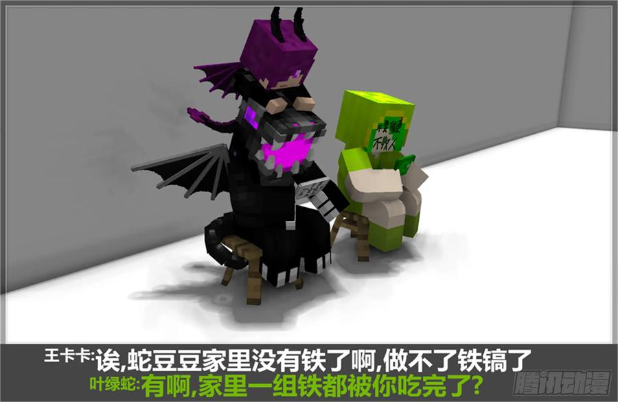 《我的世界：晨曦传记番外》摄影棚日常08 第8页
