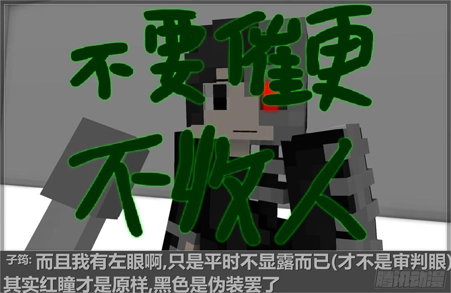 《我的世界：晨曦传记番外》摄影棚日常08 第30页