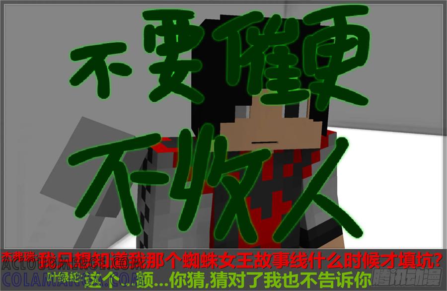 《我的世界：晨曦传记番外》摄影棚日常08 第27页