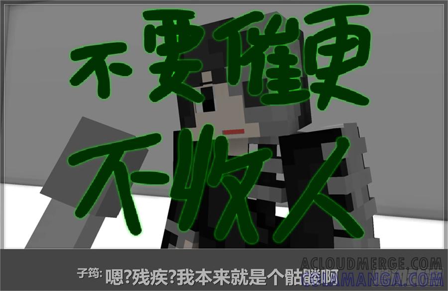 《我的世界：晨曦传记番外》摄影棚日常08 第29页