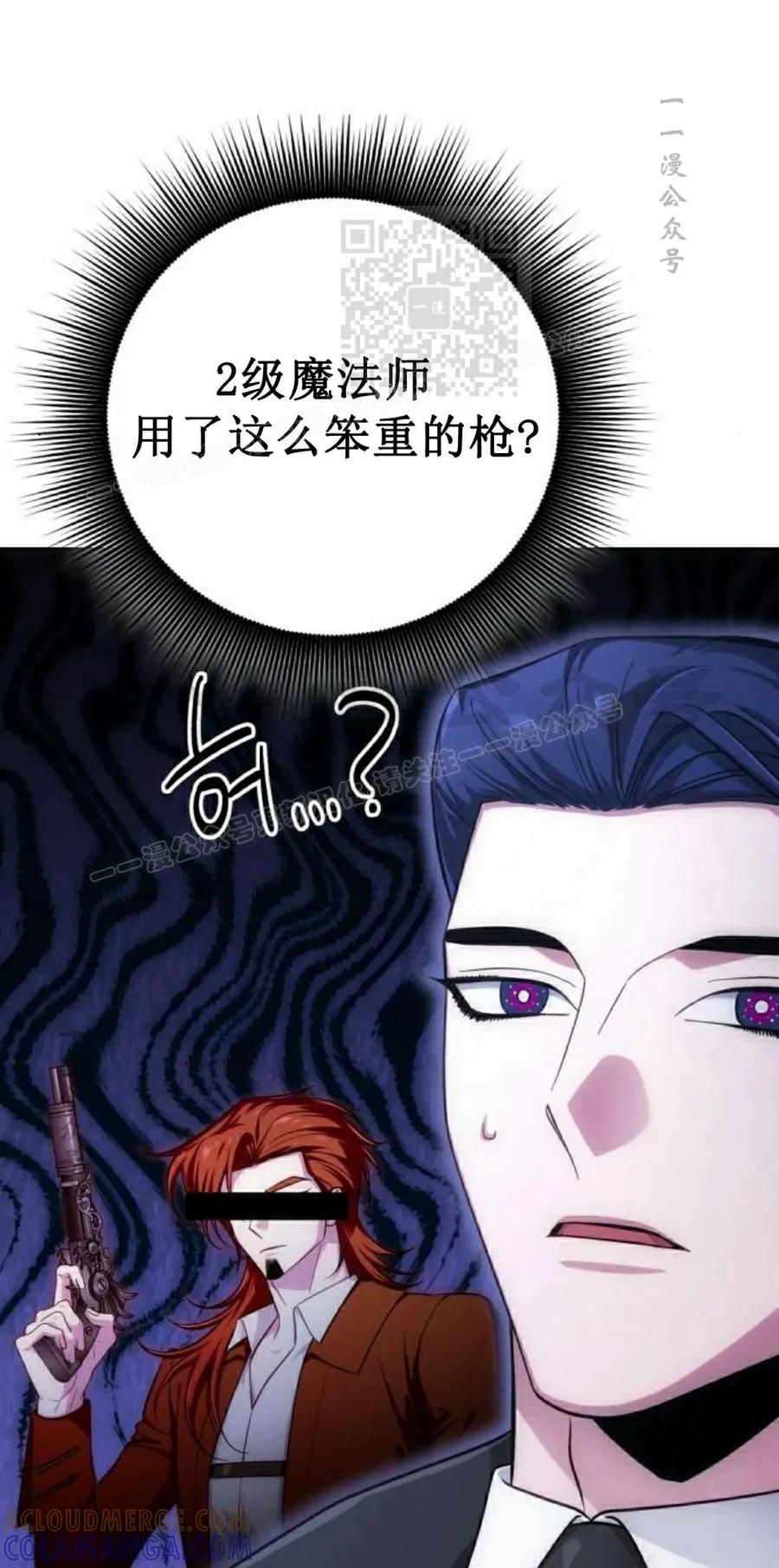 《转世的9级大魔法师》第21集 第41页