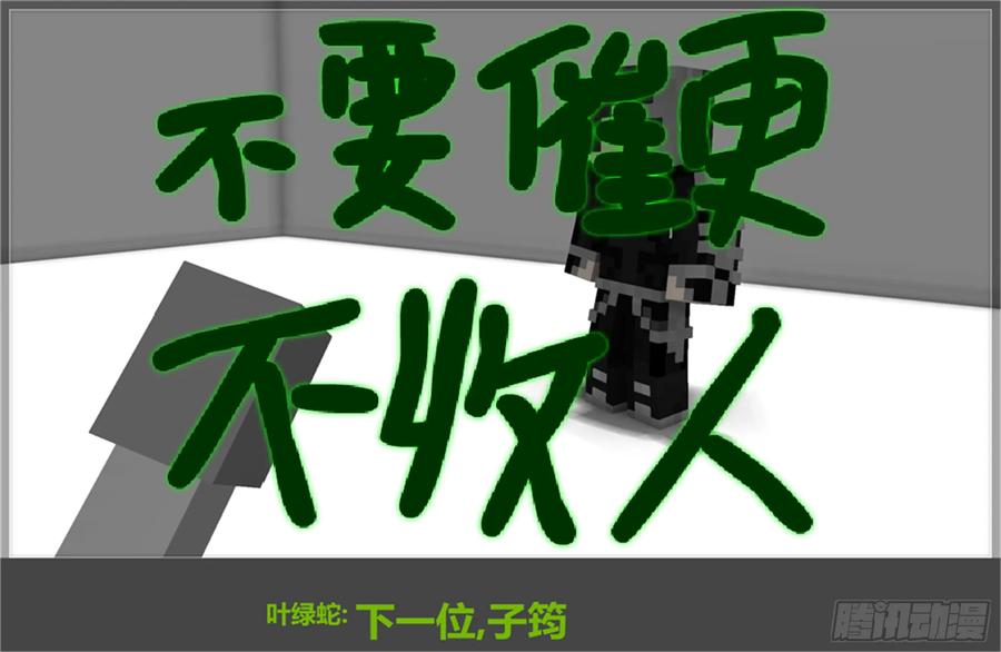 《我的世界：晨曦传记番外》摄影棚日常08 第28页