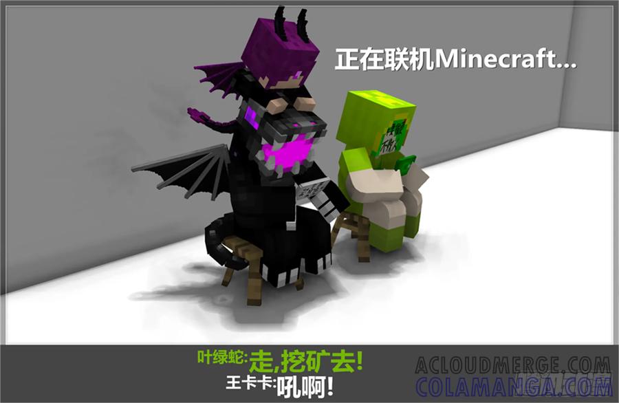 《我的世界：晨曦传记番外》摄影棚日常08 第7页