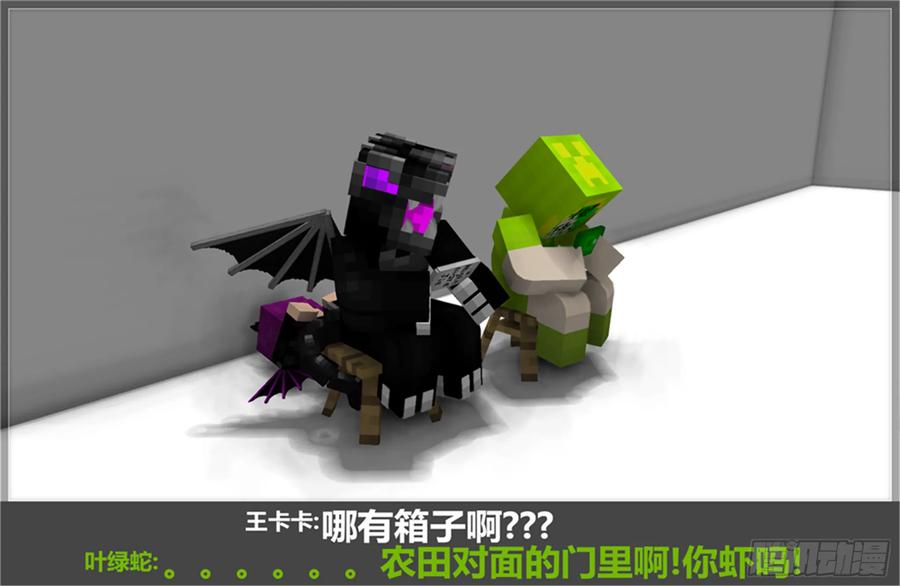 《我的世界：晨曦传记番外》摄影棚日常08 第10页