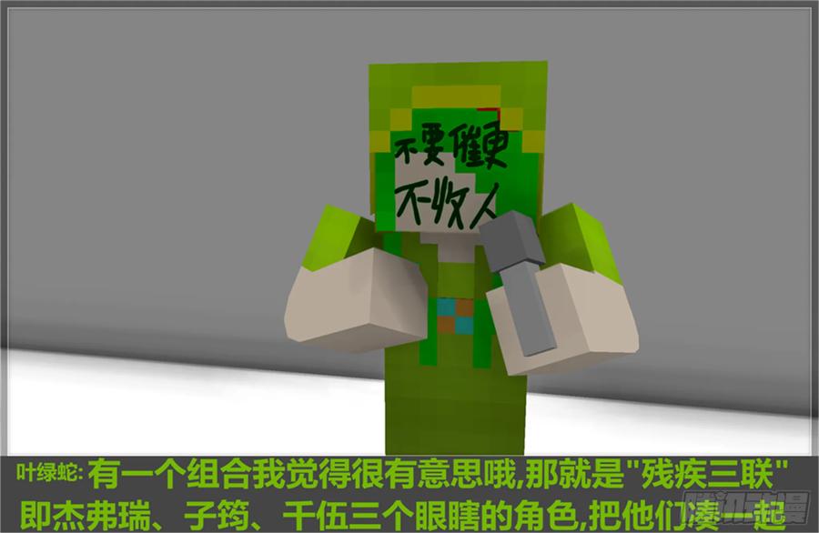 《我的世界：晨曦传记番外》摄影棚日常08 第24页