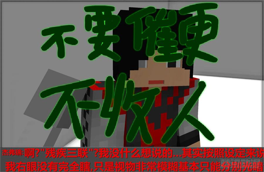 《我的世界：晨曦传记番外》摄影棚日常08 第26页