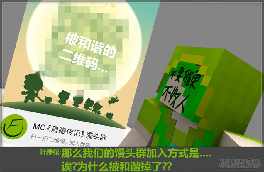 《我的世界：晨曦传记番外》摄影棚日常08 第2页