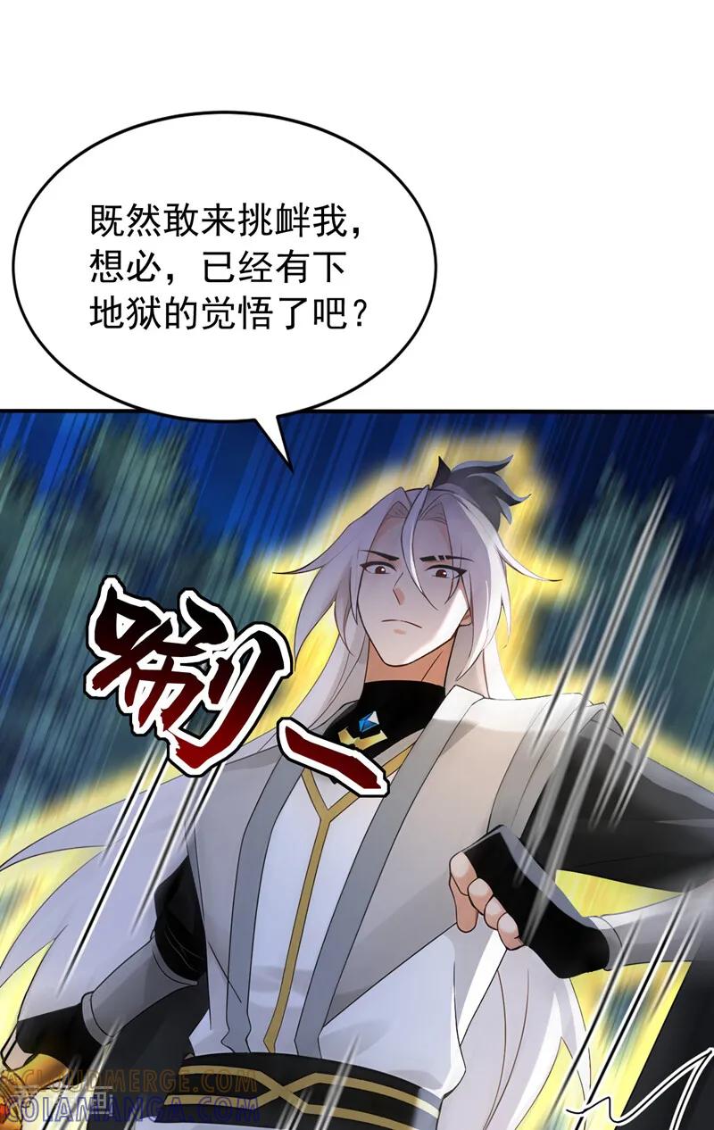 弟子修炼，我躺平！ 第208话 逗你们玩玩 第29页