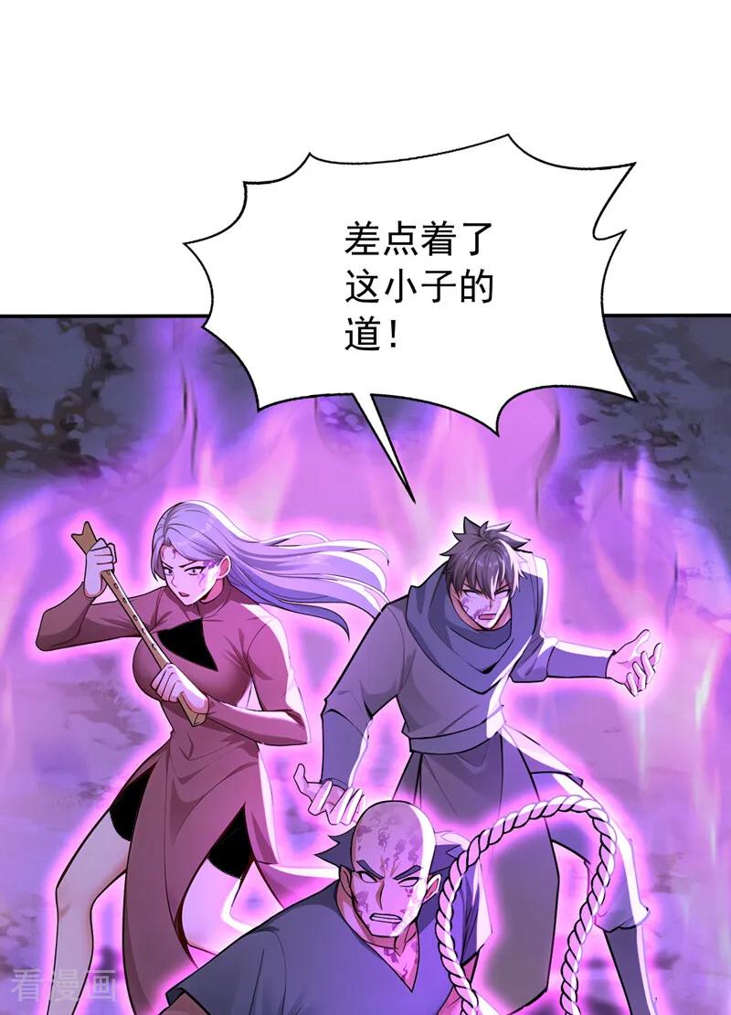弟子修炼，我躺平！ 第208话 逗你们玩玩 第42页