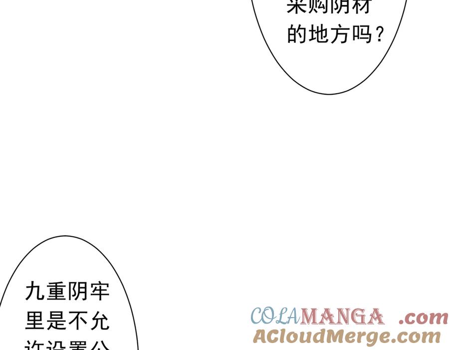 《全球惊悚：开局万亿冥币》第208话 再见黄牛！ 第81页