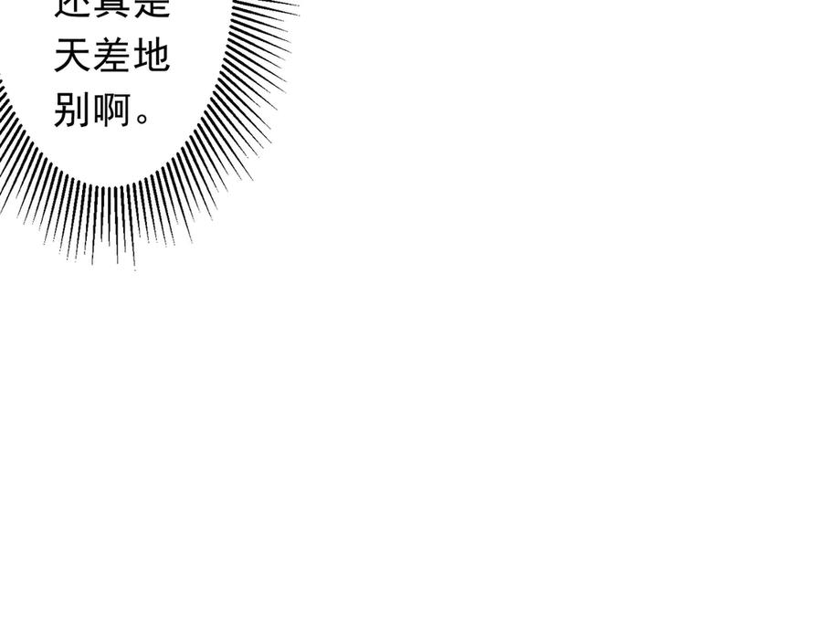 《全球惊悚：开局万亿冥币》第208话 再见黄牛！ 第87页