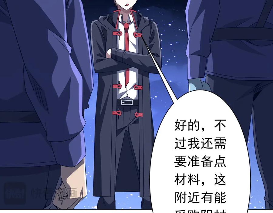《全球惊悚：开局万亿冥币》第208话 再见黄牛！ 第80页