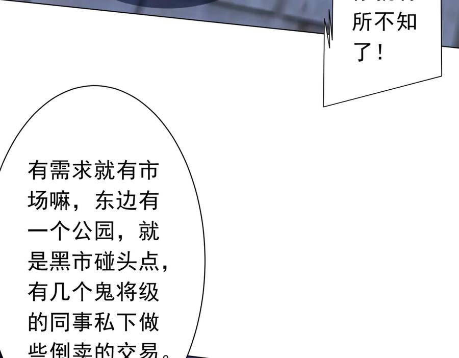 《全球惊悚：开局万亿冥币》第208话 再见黄牛！ 第84页