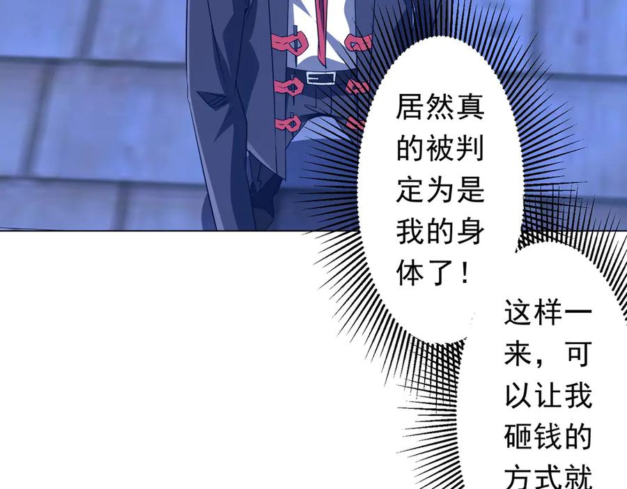 《全球惊悚：开局万亿冥币》第208话 再见黄牛！ 第74页