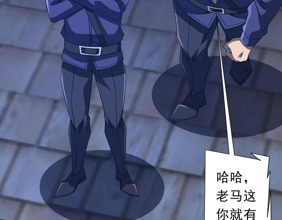 《全球惊悚：开局万亿冥币》第208话 再见黄牛！ 第83页