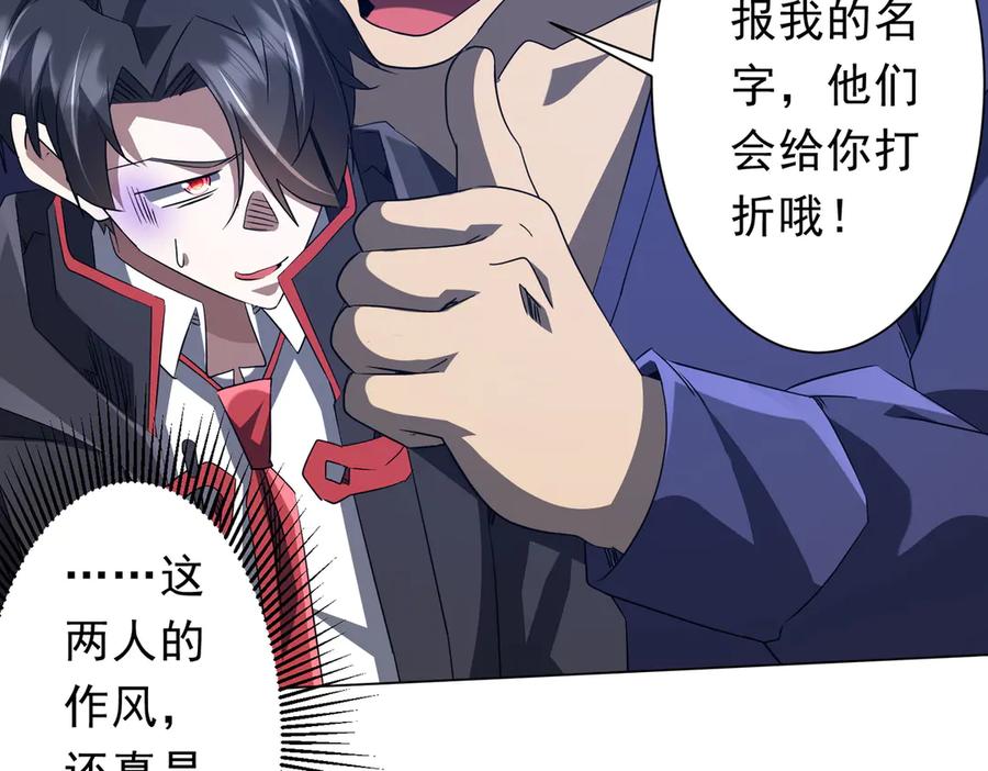 《全球惊悚：开局万亿冥币》第208话 再见黄牛！ 第86页