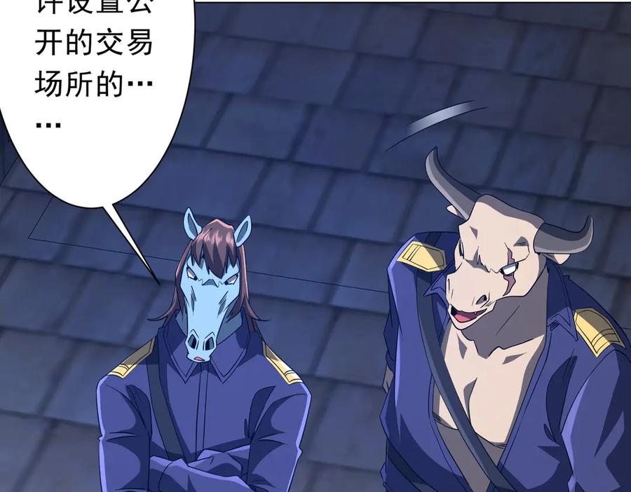《全球惊悚：开局万亿冥币》第208话 再见黄牛！ 第82页