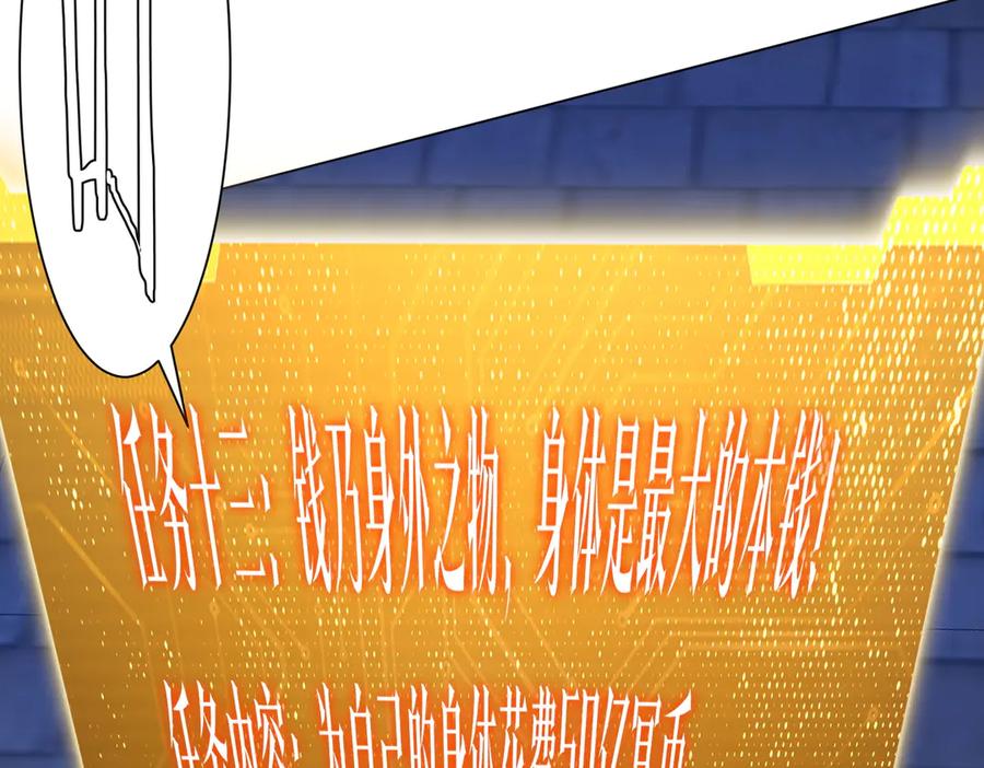 《全球惊悚：开局万亿冥币》第208话 再见黄牛！ 第72页