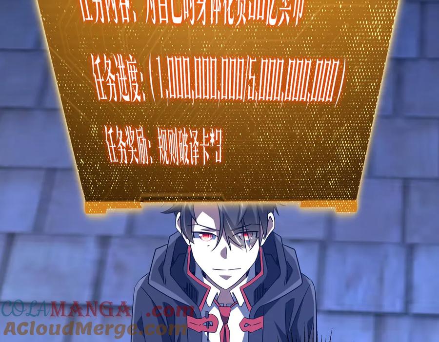 《全球惊悚：开局万亿冥币》第208话 再见黄牛！ 第73页