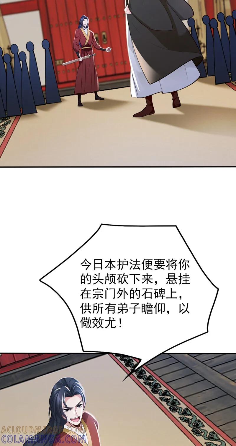 弟子修炼，我躺平！ 第212话 清理门户 第39页