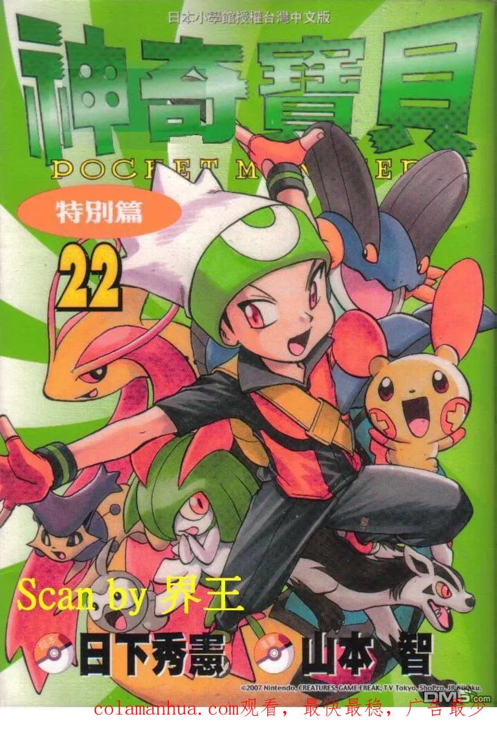 神奇宝贝特別篇 - 第22卷 - 第99张图