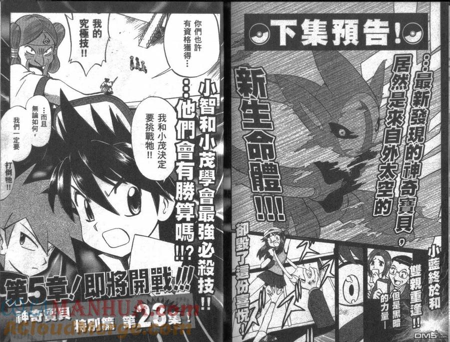 神奇宝贝特別篇 - 第22卷 - 第97张图